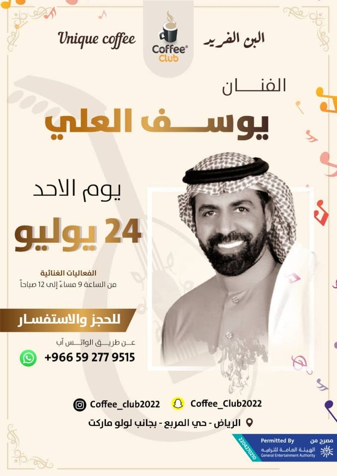 يوسف العلي